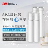 在飛比找momo購物網優惠-【3M】ShowerCare SF500 除氯蓮蓬頭替換濾心