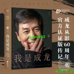 📚全新 正版新書《我是成龍》從影60週年官方認證版傳記，“我跟成家班的人講過，這輩子，我們不要做第一，要做唯一。”