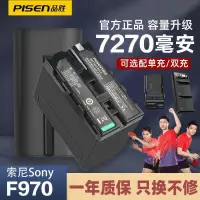 在飛比找樂天市場購物網優惠-相機電池 SONY F970電池 索尼MC2500 NX10