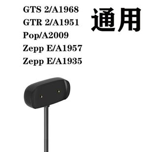 【充電座】華米Amazfit GTS2 MINI/Pop PRO/ZEPP Z USB 底座 充電器 充電線