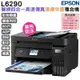 EPSON L6290 雙網智慧遙控高速連續供墨複合機(傳真/影印/掃描/4x6滿版列印)