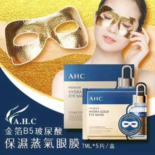 【AHC】韓國 買一送一 黃金保濕緊緻眼膜 玫瑰黃金提亮眼膜 B5玻尿酸 正品 現貨 韓國 現貨｜24H出貨 隨機贈品