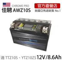 在飛比找momo購物網優惠-【佳騁 Chrome Pro】智能顯示機車膠體電池AWZ10