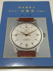 14225) Rare Watch Seiko Automatic Out of Print