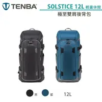 在飛比找樂天市場購物網優惠-【EC數位】Tenba 天霸 SOLSTICE 12L 20