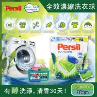 在飛比找金石堂優惠-德國Persil－超濃縮3合1酵素洗衣凝膠囊球36顆/袋（去