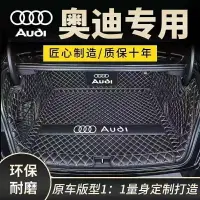 在飛比找樂天市場購物網優惠-Audi 奧迪 後備箱墊 A3 Q3 A5 Q5 Q7 A4