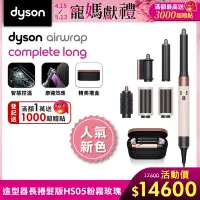 在飛比找Yahoo奇摩購物中心優惠-【新品上市】Dyson 戴森 Airwrap HS05 多功