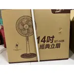 全新未拆14吋電風扇