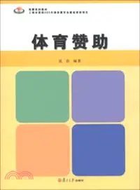 在飛比找三民網路書店優惠-體育贊助（簡體書）