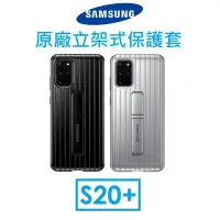 在飛比找松果購物優惠-【SAMSUNG】三星S20+ 原廠立架式保護皮套 (5.5