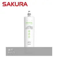 在飛比找蝦皮商城優惠-SAKURA 櫻花 除菌軟水雙效濾心 F0261