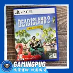 【GAMINGPUG】PS4 可免費升級PS5版 死亡之島2 DEAD ISLAND2 中文版 現貨24HR內快速出貨