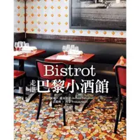 在飛比找蝦皮商城優惠-Bistrot：走進巴黎小酒館/法蘭朔．西蒙,貝爾東．歐布瓦