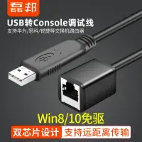 在飛比找樂天市場購物網優惠-usb轉rj45console調試線串口rs232思科華為H