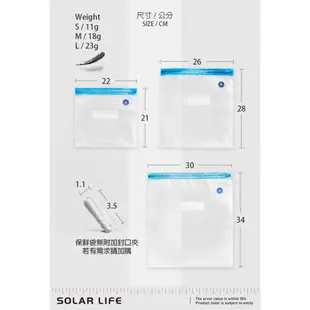 Solar Life 索樂生活 食品雙重真空保鮮袋 食物 密封袋 真空 夾鏈袋 舒肥 真空袋 抽氣壓縮袋 蔬果真空包裝袋