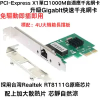 在飛比找樂天市場購物網優惠-[4大陸直購] PCI-E千兆網卡 臺式機電腦 RTL811