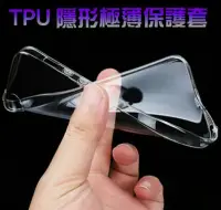 在飛比找Yahoo!奇摩拍賣優惠-TPU透明隱形套 iPhone6 6S Plus 超薄0.3