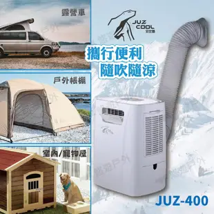 【艾比酷】移動式冷氣 JUZ-400 超值組合 (悠遊戶外) (8.5折)