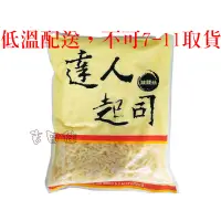 在飛比找蝦皮購物優惠-[吉田佳-低溫]B13532，達人披薩絲(1kg/包)單色，