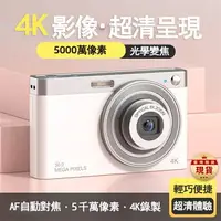 在飛比找樂天市場購物網優惠-台灣現貨 數位相機 相機 4k數碼照相機 學生隨身入門級 便