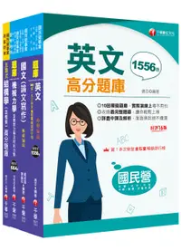 在飛比找誠品線上優惠-2024土木類經濟部所屬事業機構(台電/中油/台水/台糖)新