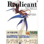 未拆封 幸運女神 REPLICANT WORKS 1999-2001總集篇 美少女模型GK模型總覽 畫冊