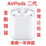 APPLE AIRPODS二代全新 有線版無線版👻