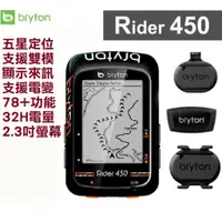 在飛比找蝦皮購物優惠-BRYTON Rider 450E 中文GPS自行車訓練記錄