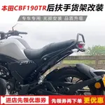 適用于本田CBF190TR改裝后扶手后貨架后尾箱支架后尾翼改裝配件