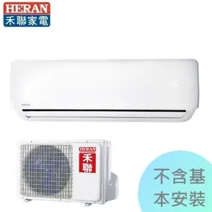 【禾聯冷氣】2.8KW 4-6坪 一對一定頻單冷《HI-28B1/HO-285B》壓縮機5年保固