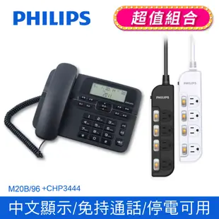 PHILIPS 飛利浦 來電顯示有線電話 M20 時尚黑