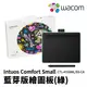 Wacom Intuos Comfort Small CTL-4100WL/E0-C 繪圖板綠色(藍牙版)