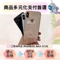 在飛比找蝦皮購物優惠-北屯通訊 二手iPhoneXS  MAX 512G 電池85