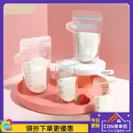 （CON居家館-）⭐100ML 150ML 30片裝 一次性裝奶袋 母乳儲奶袋 存奶人奶保鮮袋 奶水冷凍存乳袋