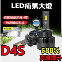 在飛比找樂天市場購物網優惠-HID大燈 升級超亮 汽車LED疝氣燈 D4S D4R 35