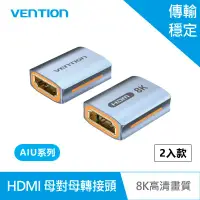 在飛比找環球Online優惠-VENTION 威迅 AIU系列 HDMI 8K 母對母轉接