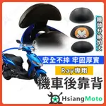 【現貨免運附發票】RAY 後靠背 RAY125後靠背 RAY 125後靠背 機車後靠背 機車靠背 RAY125