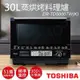 【東芝TOSHIBA】30L蒸烘烤料理爐 ER-TD5000TW(K)