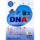 『明霖國中』會考DNA++主題歷屆國文（112學年）