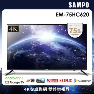 【SAMPO 聲寶】75吋4K連網安卓11顯示器(EM-75HC620)