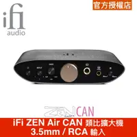 在飛比找蝦皮商城優惠-iFi Audio ZEN Air CAN 耳機擴大機 3.