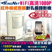 在飛比找松果購物優惠-【KingNet】1080P 無線WIFI 偽裝紅外線感應器