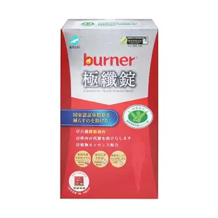 burner 船井倍熱 健字號極纖錠 10盒組 40粒/盒x10盒 現貨 廠商直送