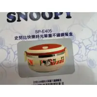 在飛比找蝦皮購物優惠-全新SNOOPY史努比單層不鏽鋼餐盒