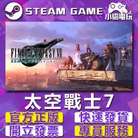 在飛比找蝦皮購物優惠-【小貓電玩】Steam 太空戰士7 vii 7 重製版 FI