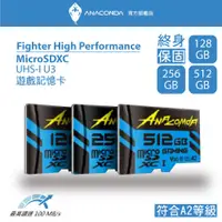 在飛比找有閑購物優惠-ANACOMDA巨蟒 Fighter microSDXC U