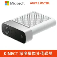 在飛比找蝦皮購物優惠-【現貨 品質保障】微軟Azure Kinect DK深度開發