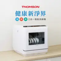 在飛比找momo購物網優惠-【THOMSON】洗烘存三合一智能洗碗機(TM-SAH02)