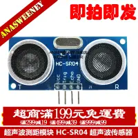 在飛比找蝦皮購物優惠-超声波测距模块 HC-SR04 超声波传感器 支持Ardui